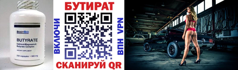 Бутират Butirat  Купить закладки  Мышкин 